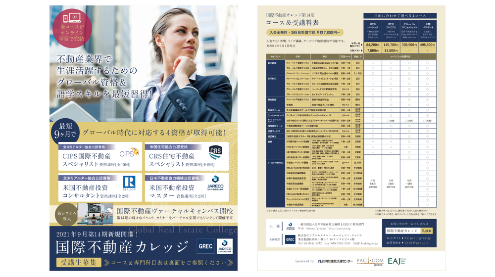 教育研修 | JARECO-日米の不動産業をつなぐ日米不動産協力機構-