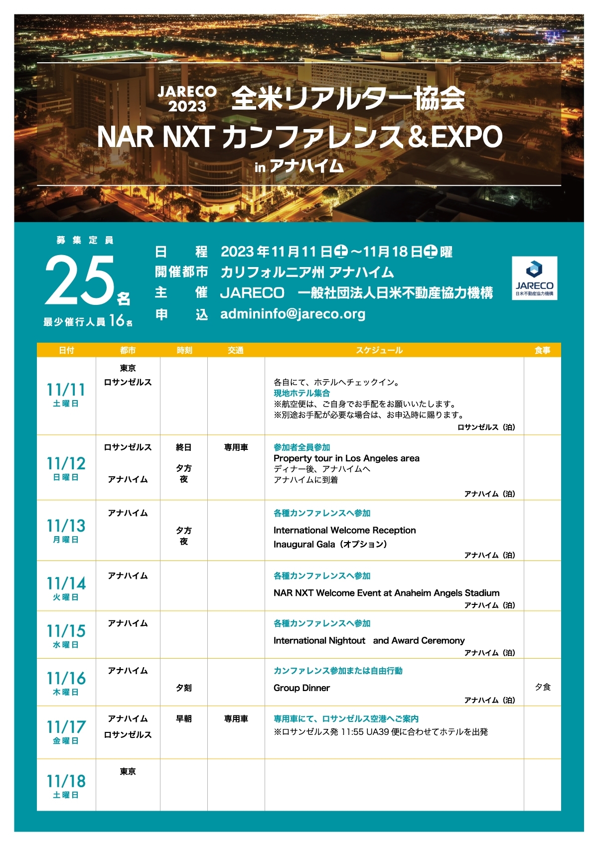 NARNXTカンファレンスのパンフレット1