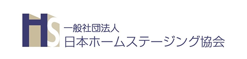 一般社団法人 日本ホームステージング協会